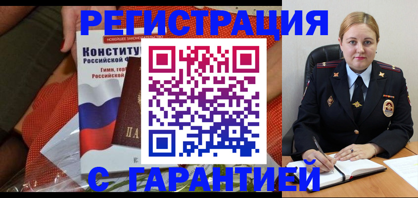 временная регистрация надежно в Кумертау