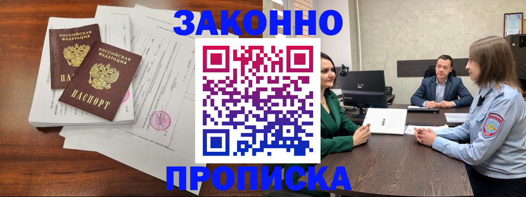 прописка регистрация в Кумертау